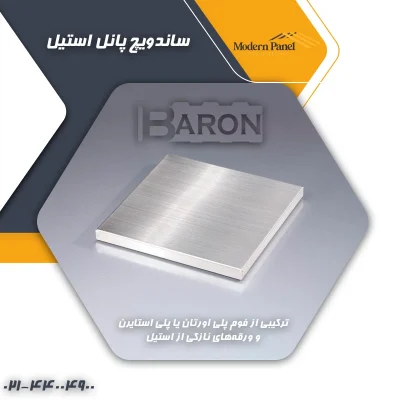 ساندویچ پانل استیل