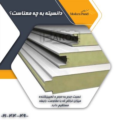 دانسیته به چه معناست