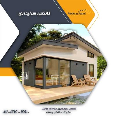 کانکس سرایداری